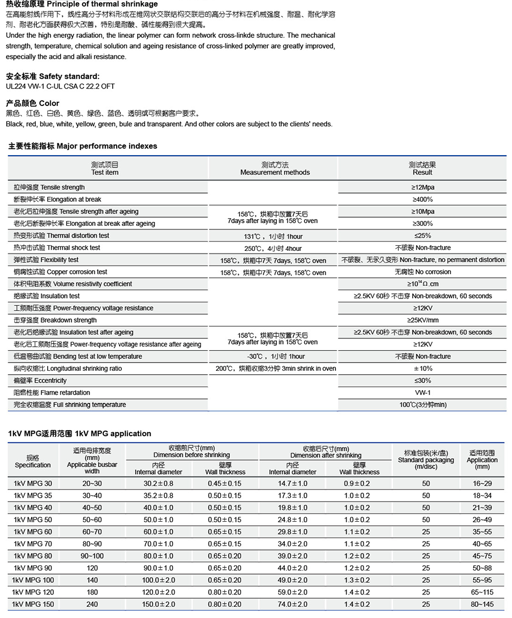 1kV热收缩母排保护套管-2.png