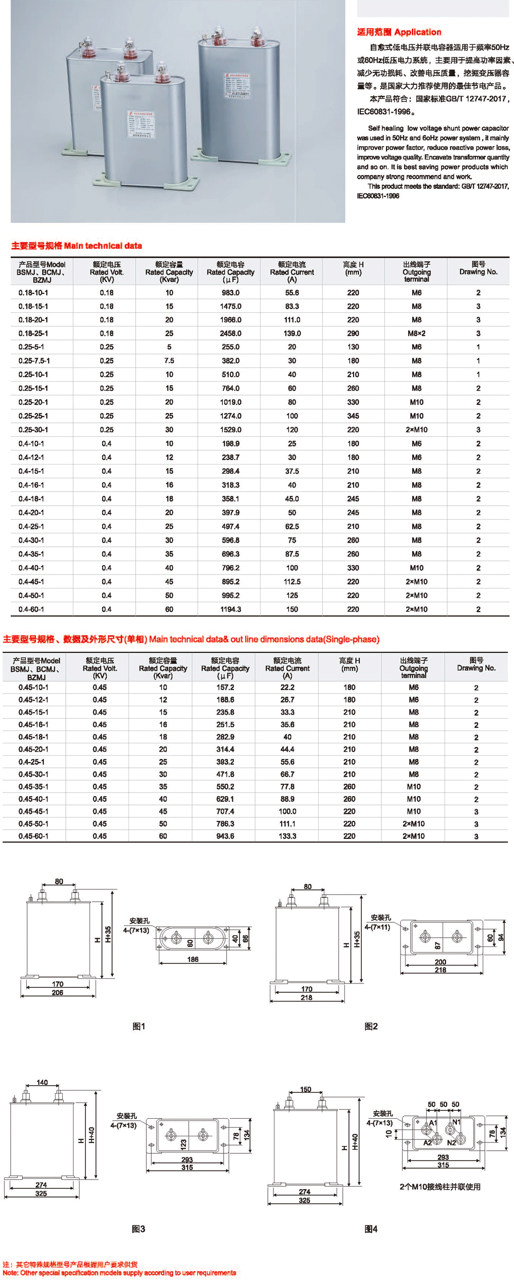 BSMJ自愈式低电压并联电容器(单相、矿热炉专用系列).png