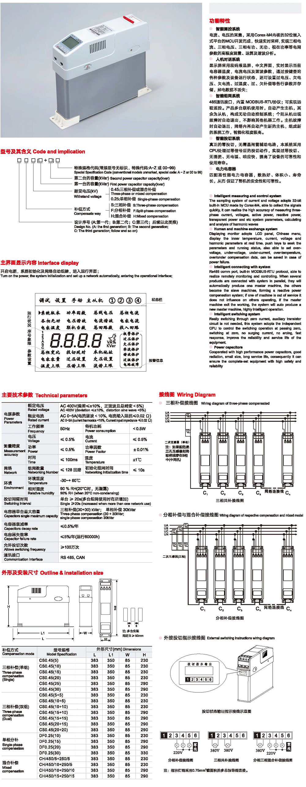 Z-C系列智能集成电力电容器-2.png