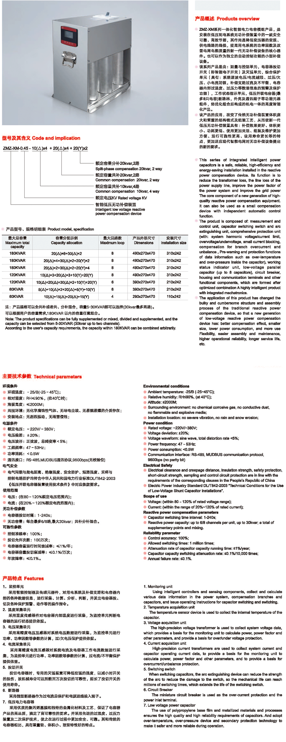 Z-XM一体式智能电力电容器.png