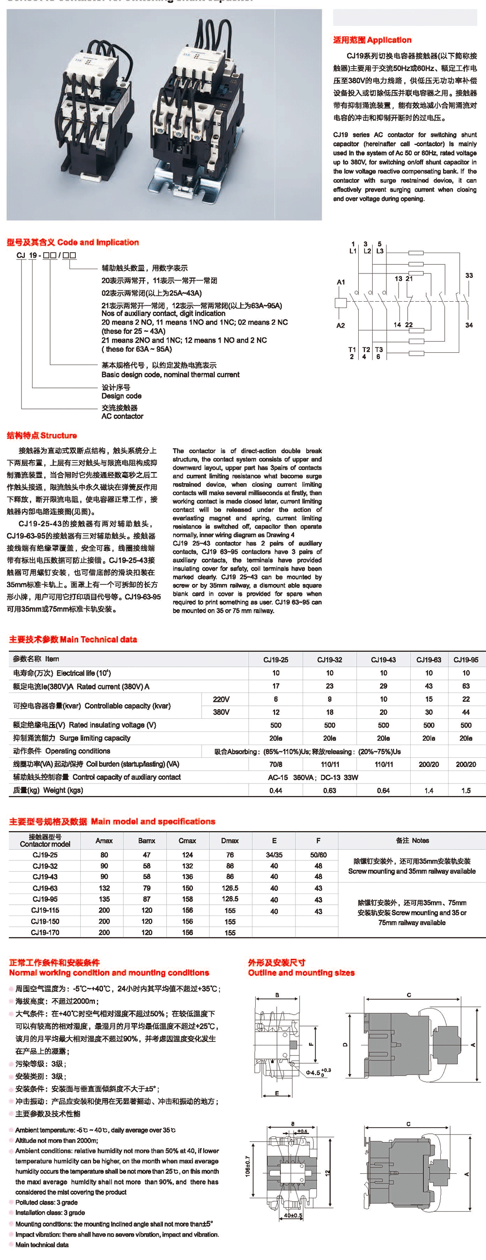 CJ19系列切换电容器接触器-2.png