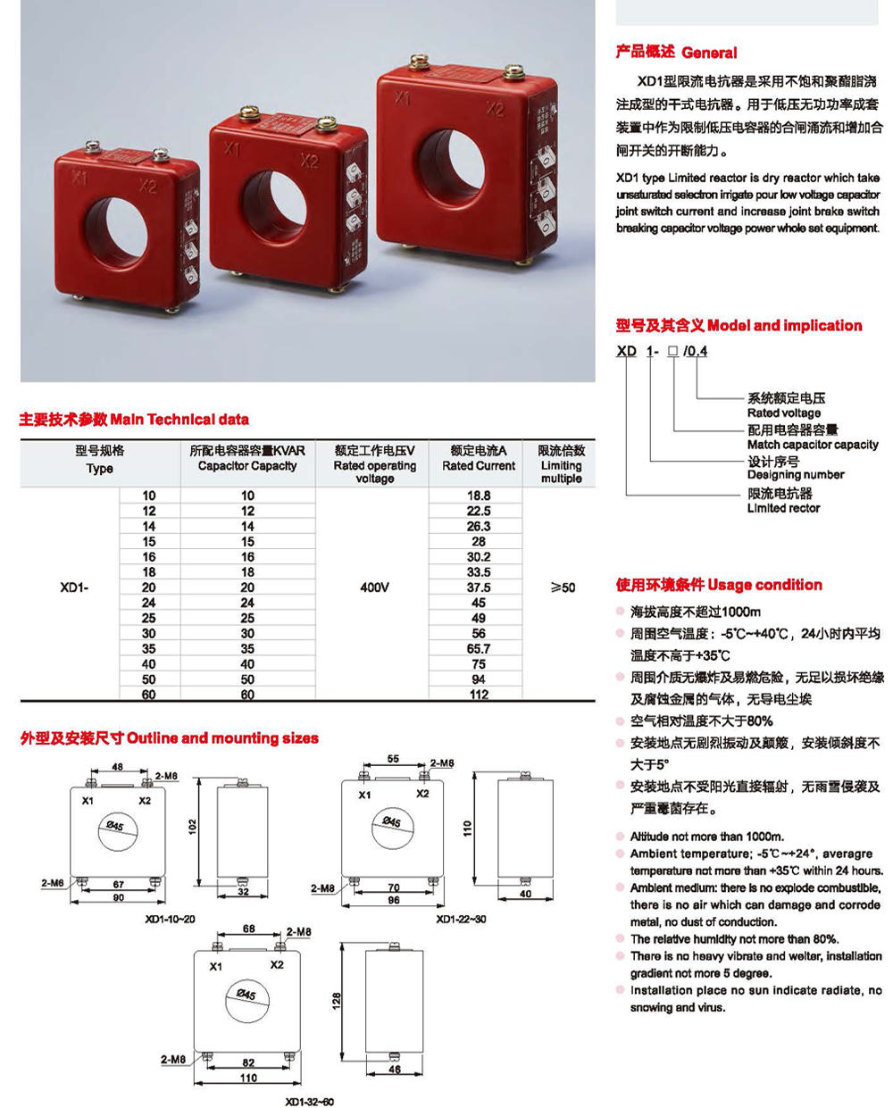 XD1型限流电抗器-2.png