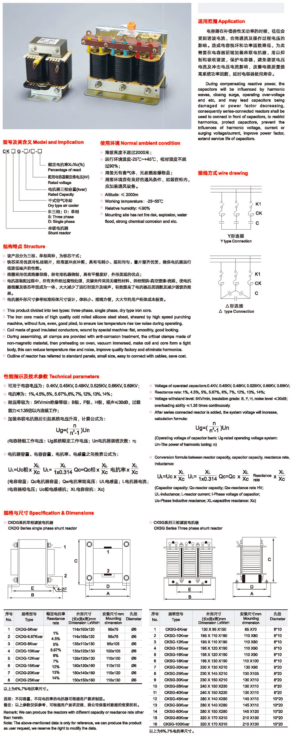 CKSG型滤波电抗器-2.png