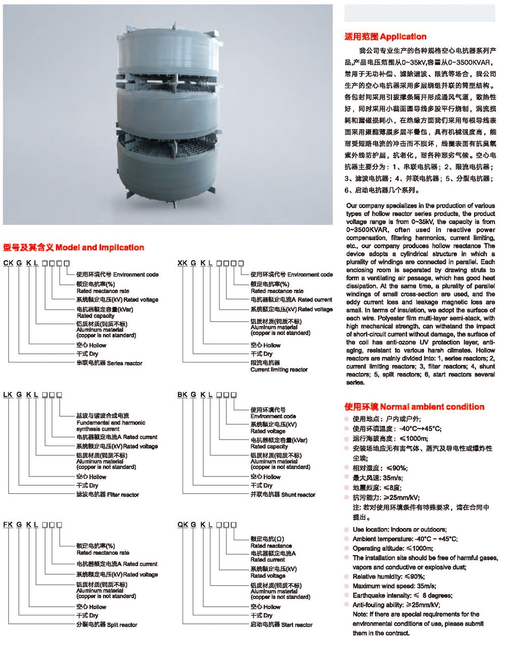 空心电抗器2.png