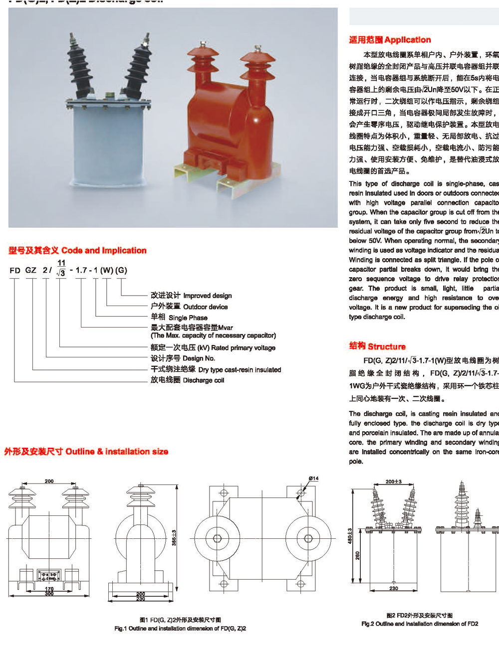 FD(G)2，FD(Z)2型放电线圈-2.png