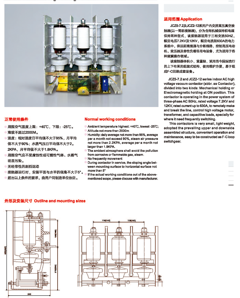 JCZ5  系列户内交流高压真空接触器.png