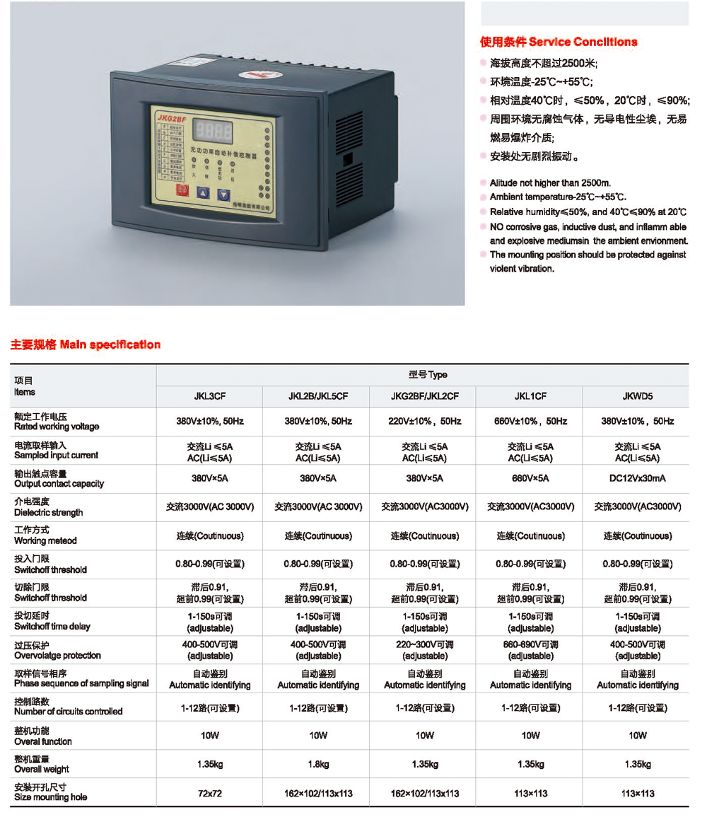 JKL  系列智能无功功率自动补偿控制器02-2.png