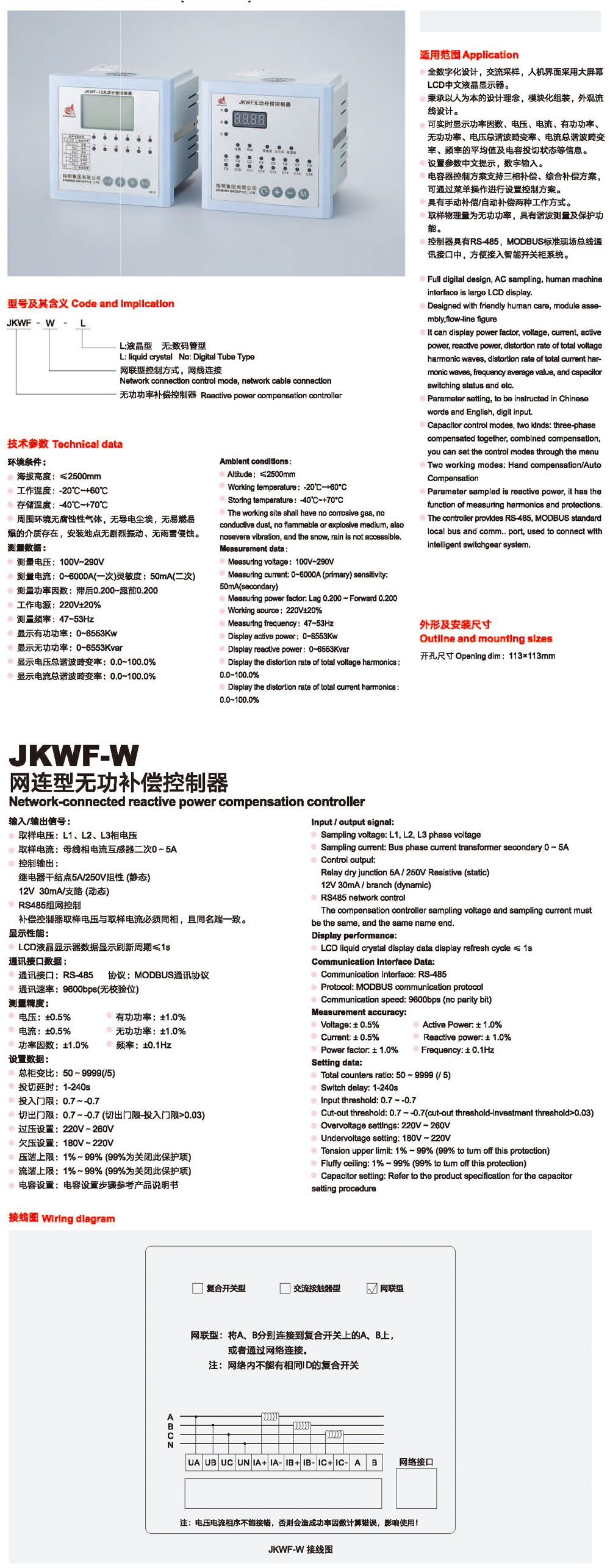 JKWF-W  网联型无功补偿控制器-2.png