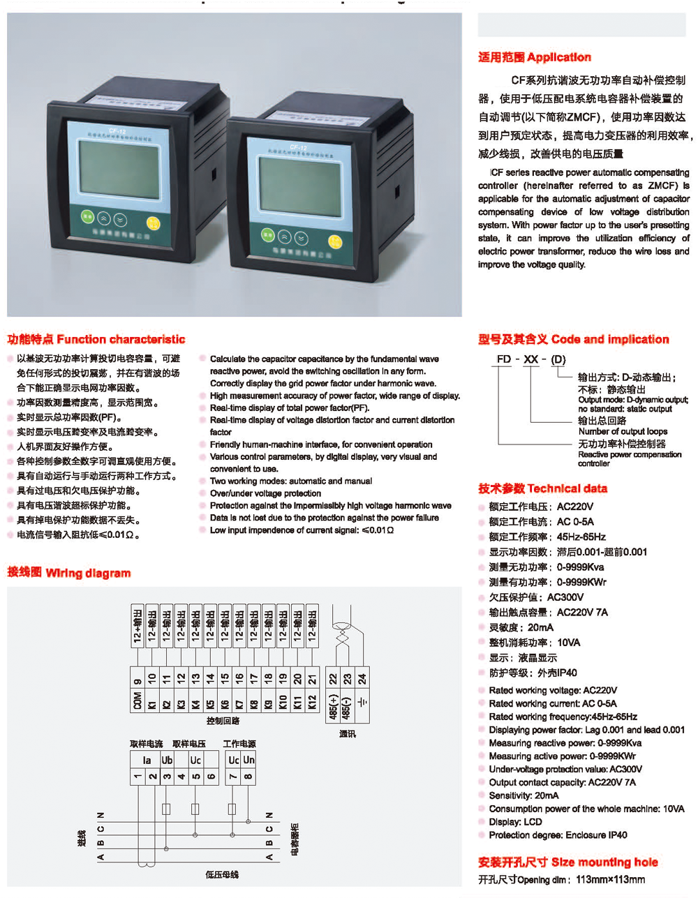 CF  系列抗谐波无功功率自动尝控制器-2.png