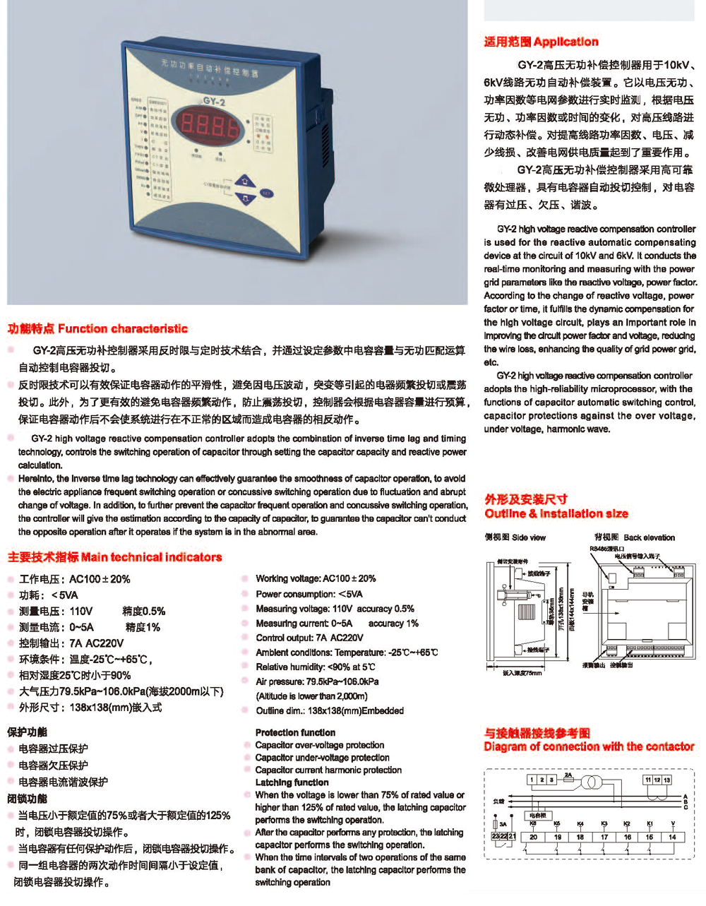 GY-2  高压无功补偿控制器0.png