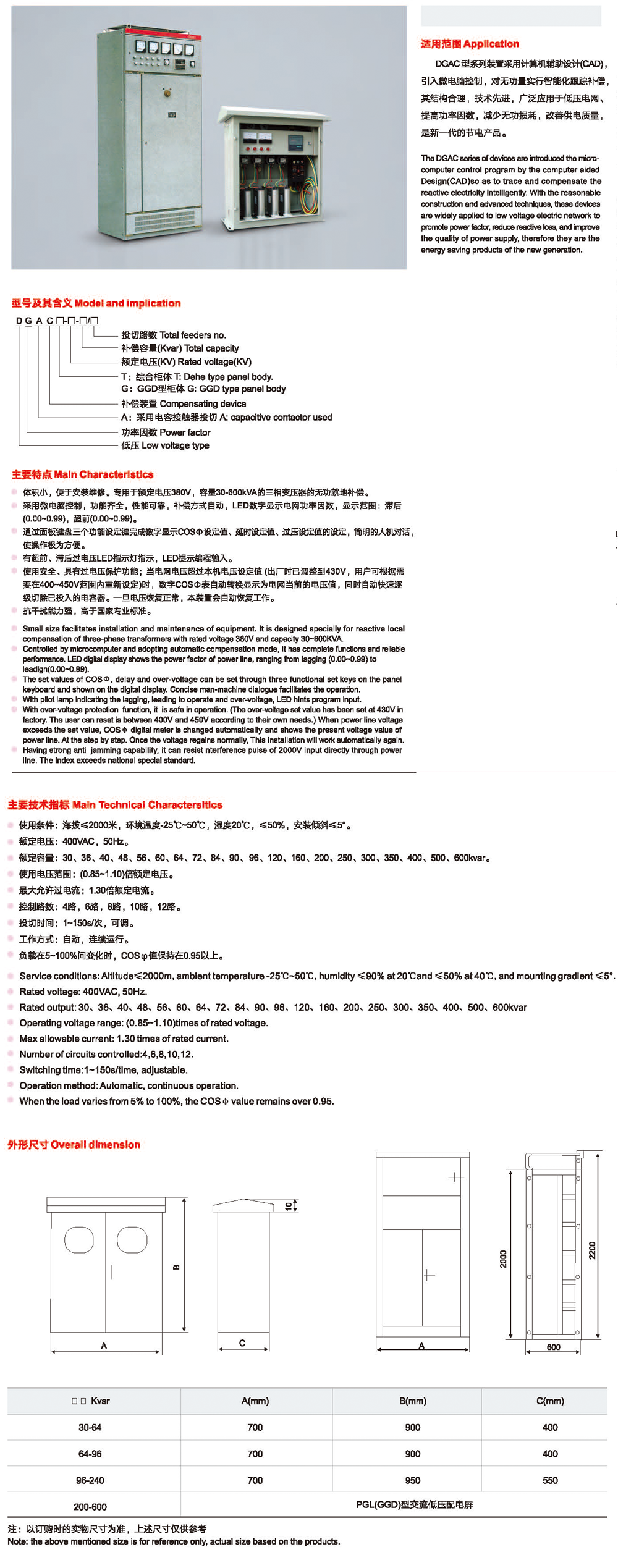 DGAC低压无功就地补偿装置(静态型)2.png