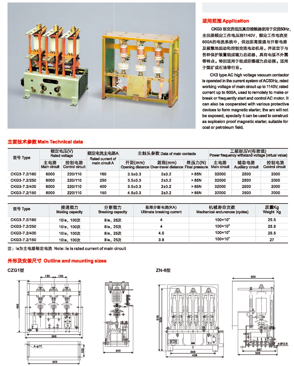 60, 250, 400  型交流高压頁空接触器.png