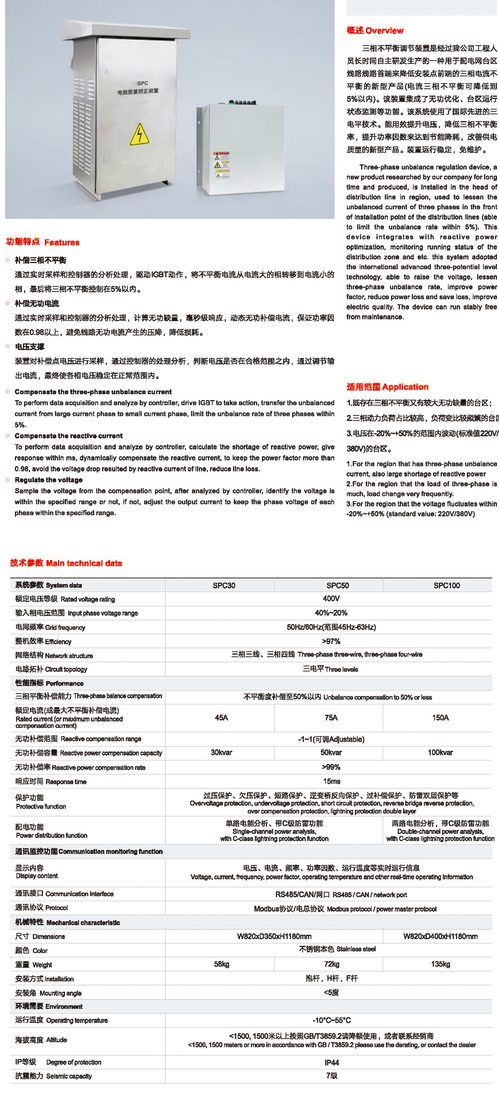 SPC系列三相不平衡装置-2.png