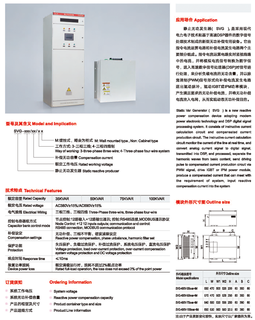 ZM-SVG系列静止式无功发生器2.png