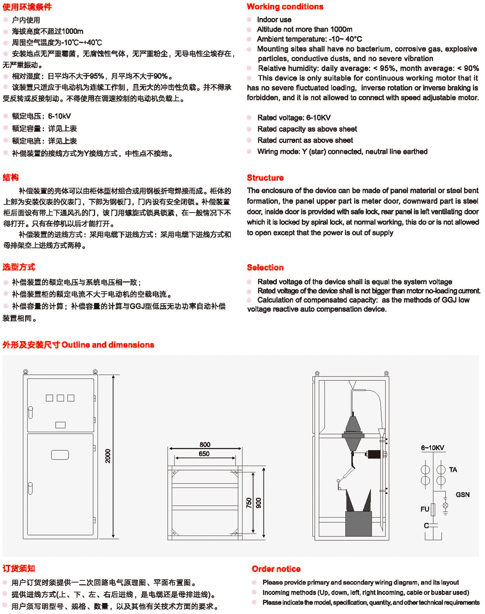 TBBX高压无功就地补偿装置3.png