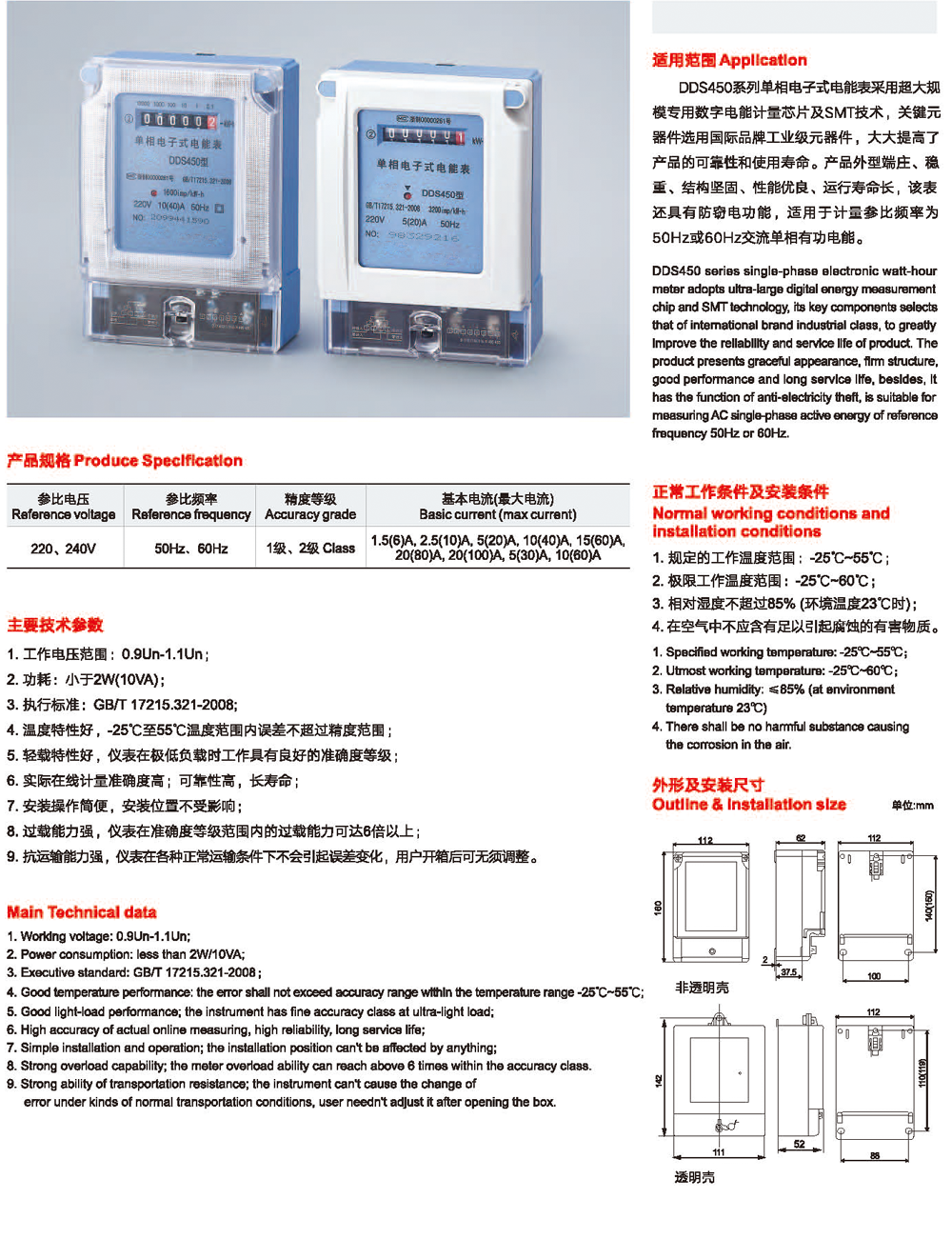 DDS450系列单相电子式电能表(计数器)1.png