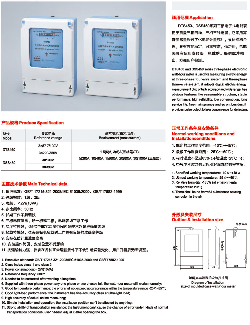 DTS450, DSS450系列三相电子式电能表(计数器)2.png