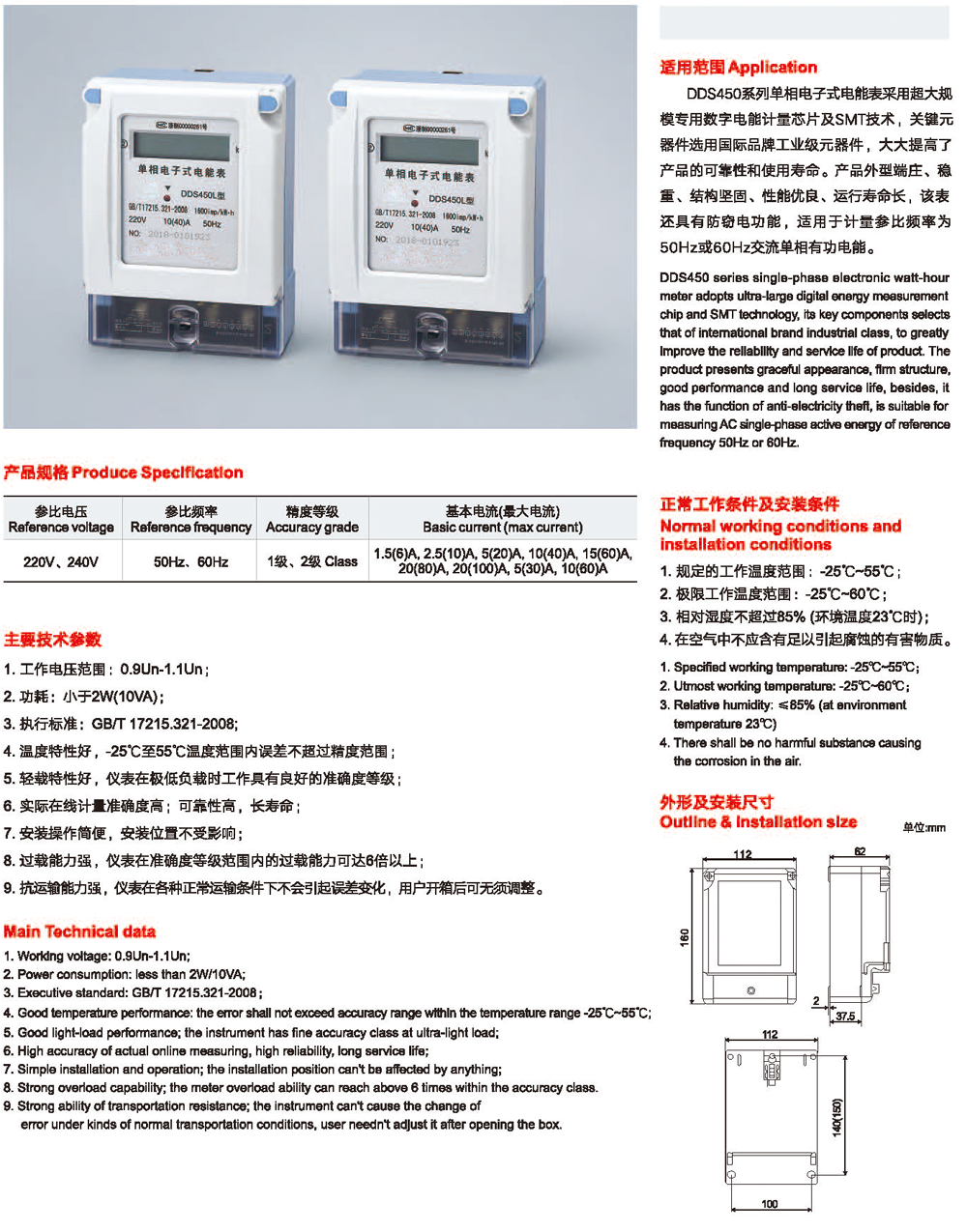 DDS450L系列单相液晶电子式电能表2.png