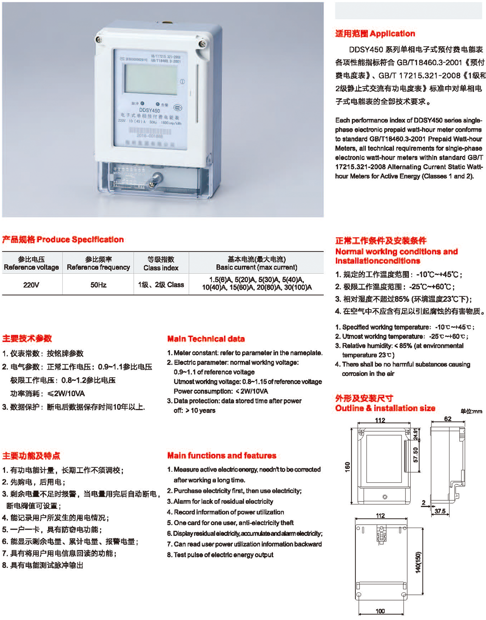 DDSY450系列单相电子式预付费电能表.png