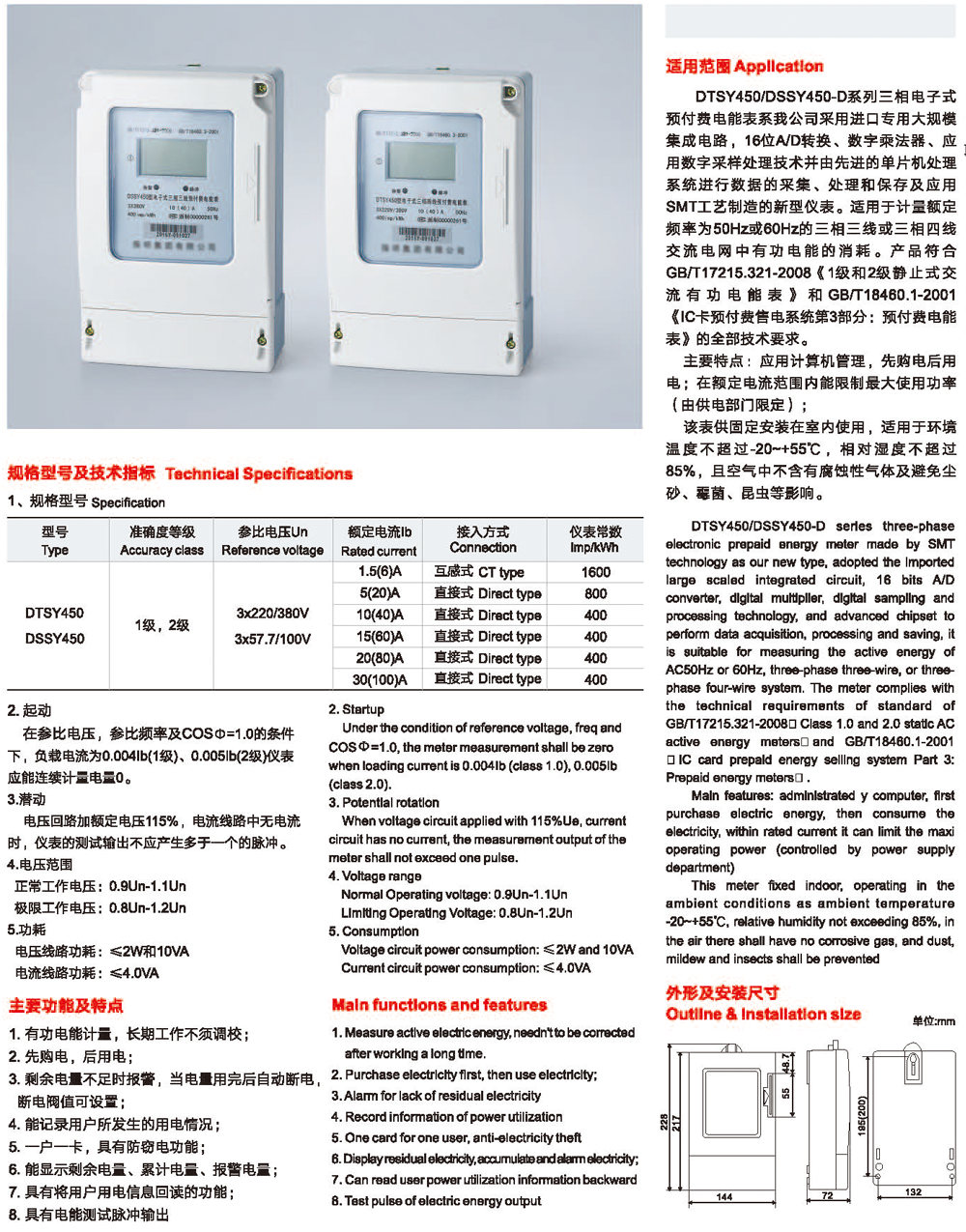 DTSY450, DSSY450系列三相电子式预付费电能表2.png