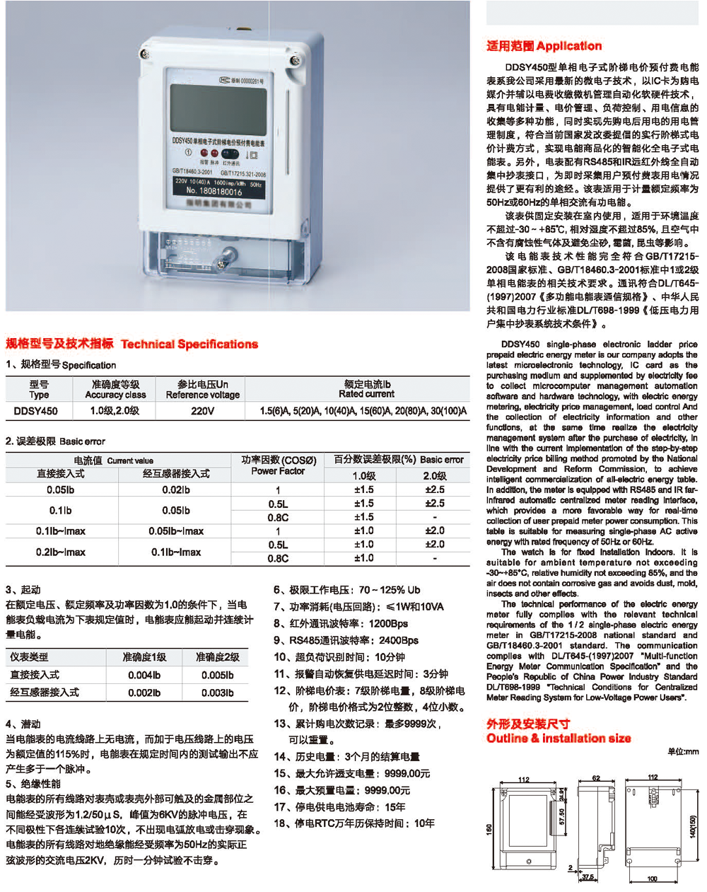 DDSY450系列单相电子式(阶梯式)预付费电能表-2.png