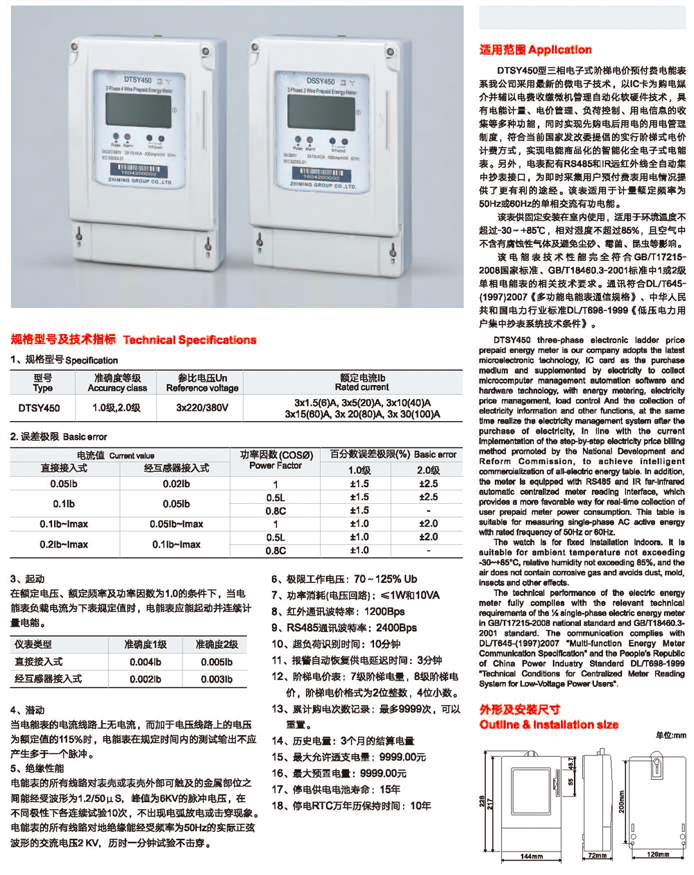 DTSY450, DSSY450系列三相电子式(阶梯式)预付费电能表-2.png