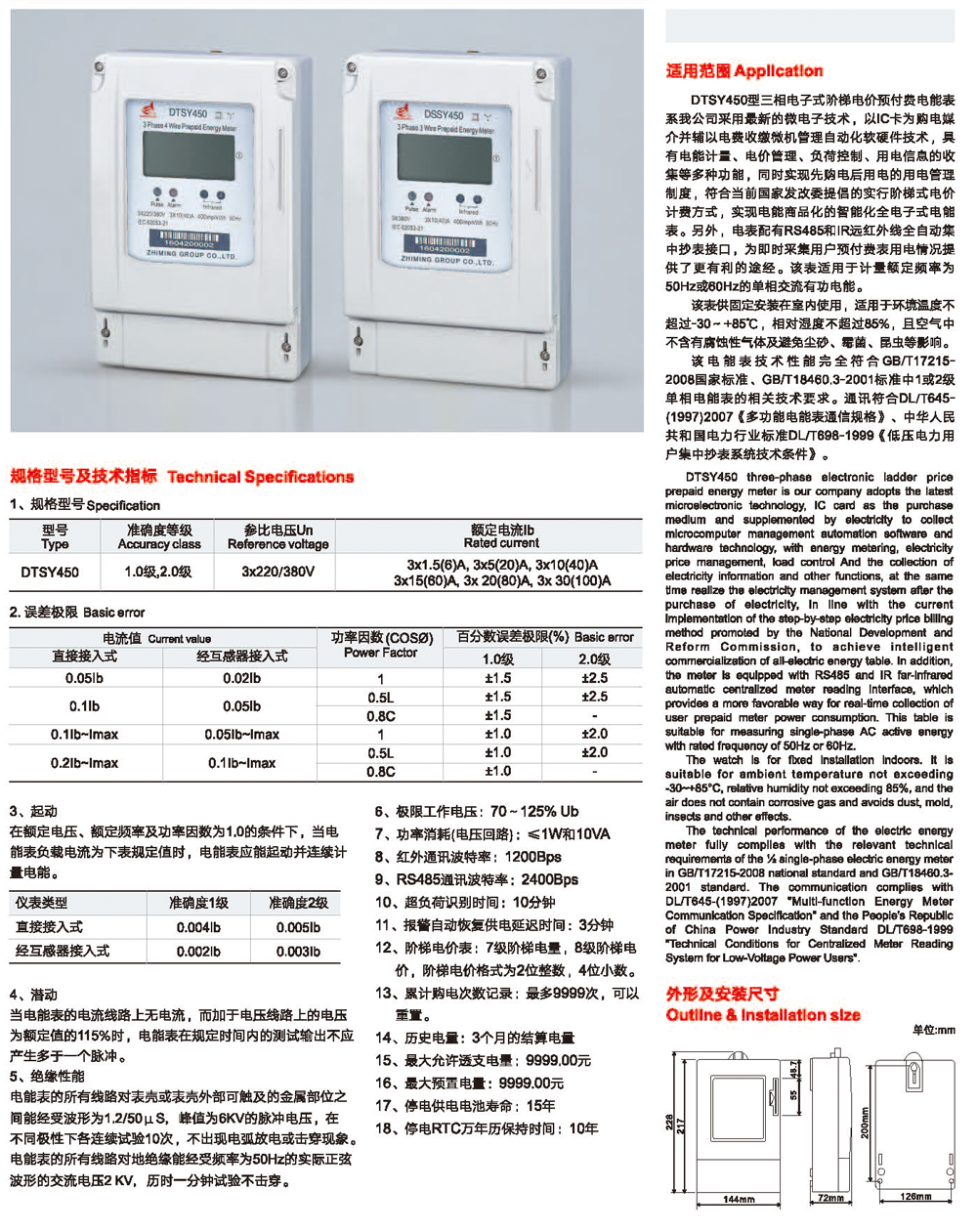 DDSF450系列单相电子式多费率电能表2.png