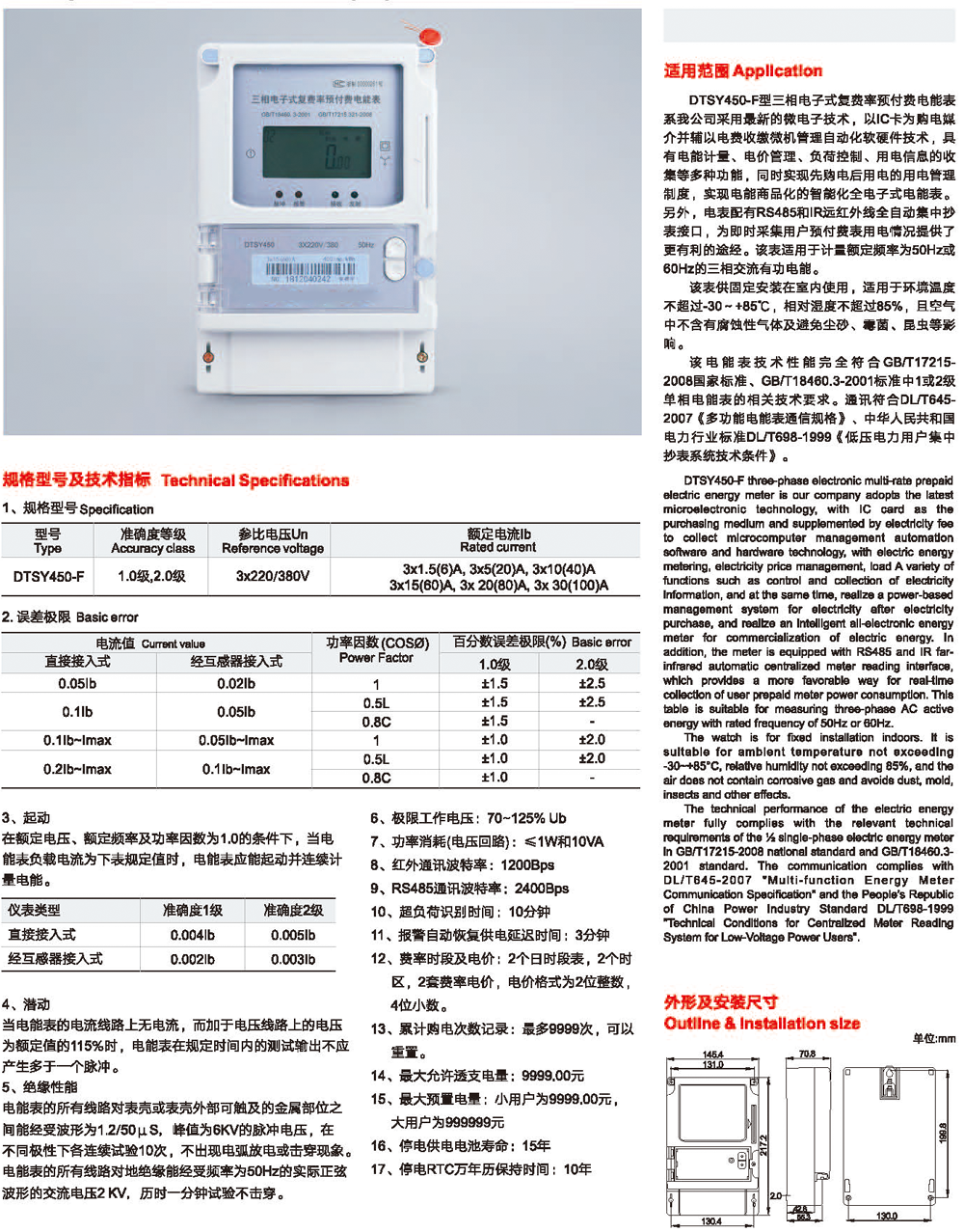 DTSY450-F，DSSY450-F系列三相电子式复费率预付费电能表-2.png