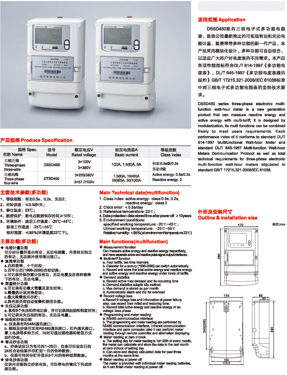 DSSD450系列三相电子式多功能电能表2.png