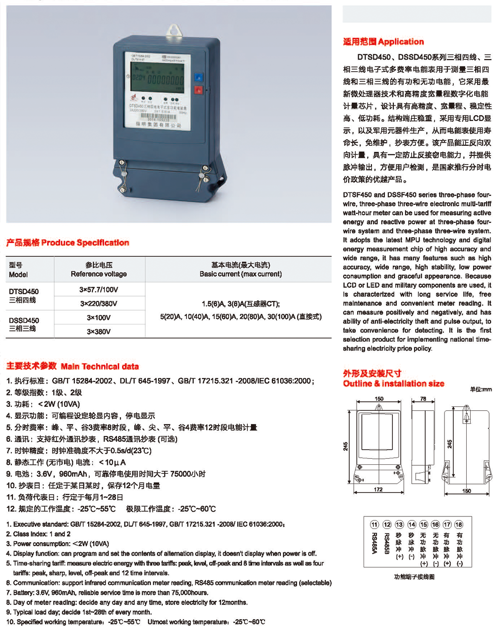 DTSD450系列三相电子式多功能电能表.png