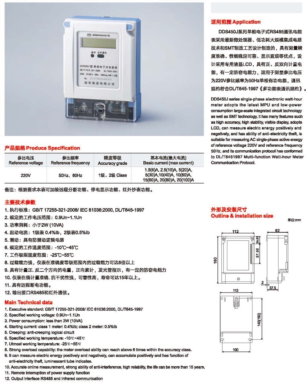 DDS450J单相电子式液晶电能表(带红外和RS485通讯功能)2.png