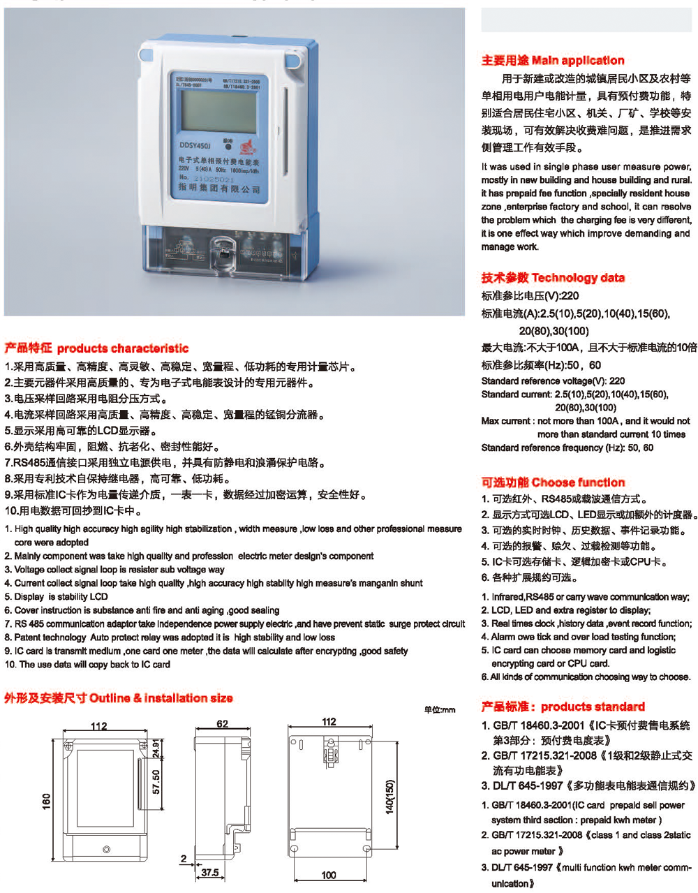 DDSY450J单相电子式RS485型预付费电能表2.png