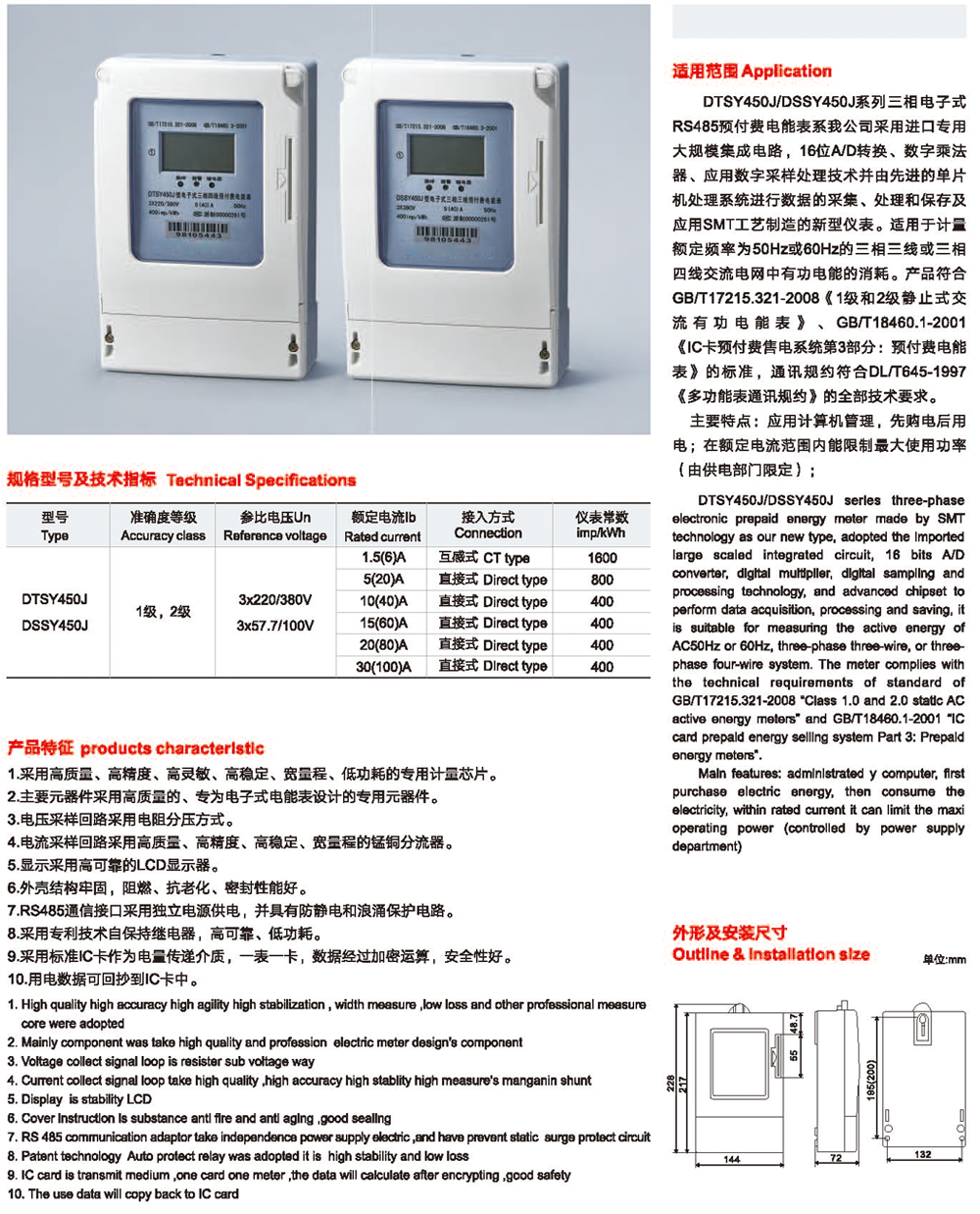 DTSY450J, DSSY450J三相电子式RS485预付费电能表2.png