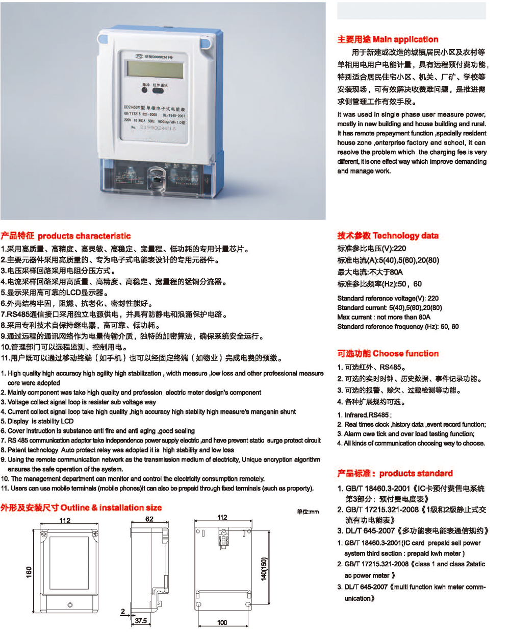 DDSY450-W单相电子式微信付费型预付费电能表2.png