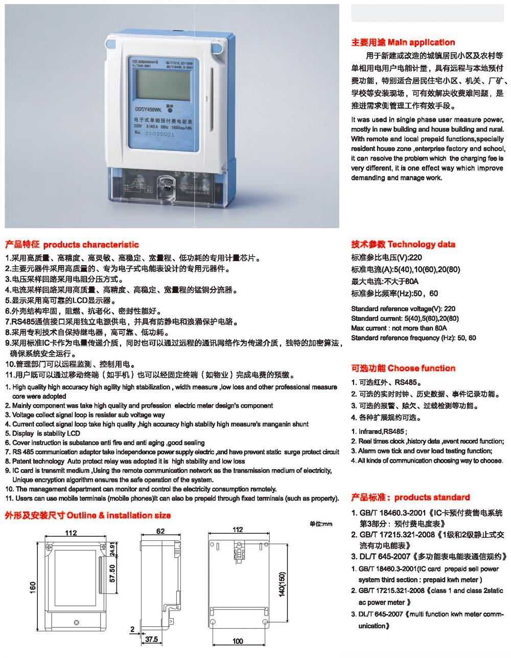 DTSY450-WK, DSSY450-WK三相电子式微信付费型预付费电能表.png