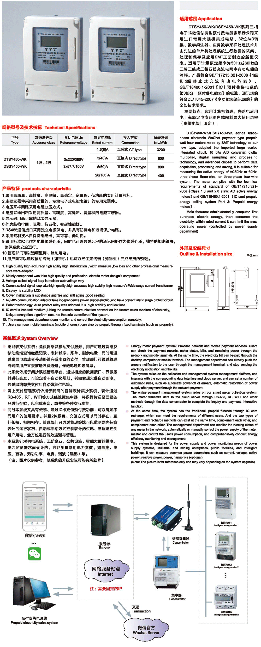 DTSY450-WK，DSSY450三相电子式微信付费型预付费电能表2.png