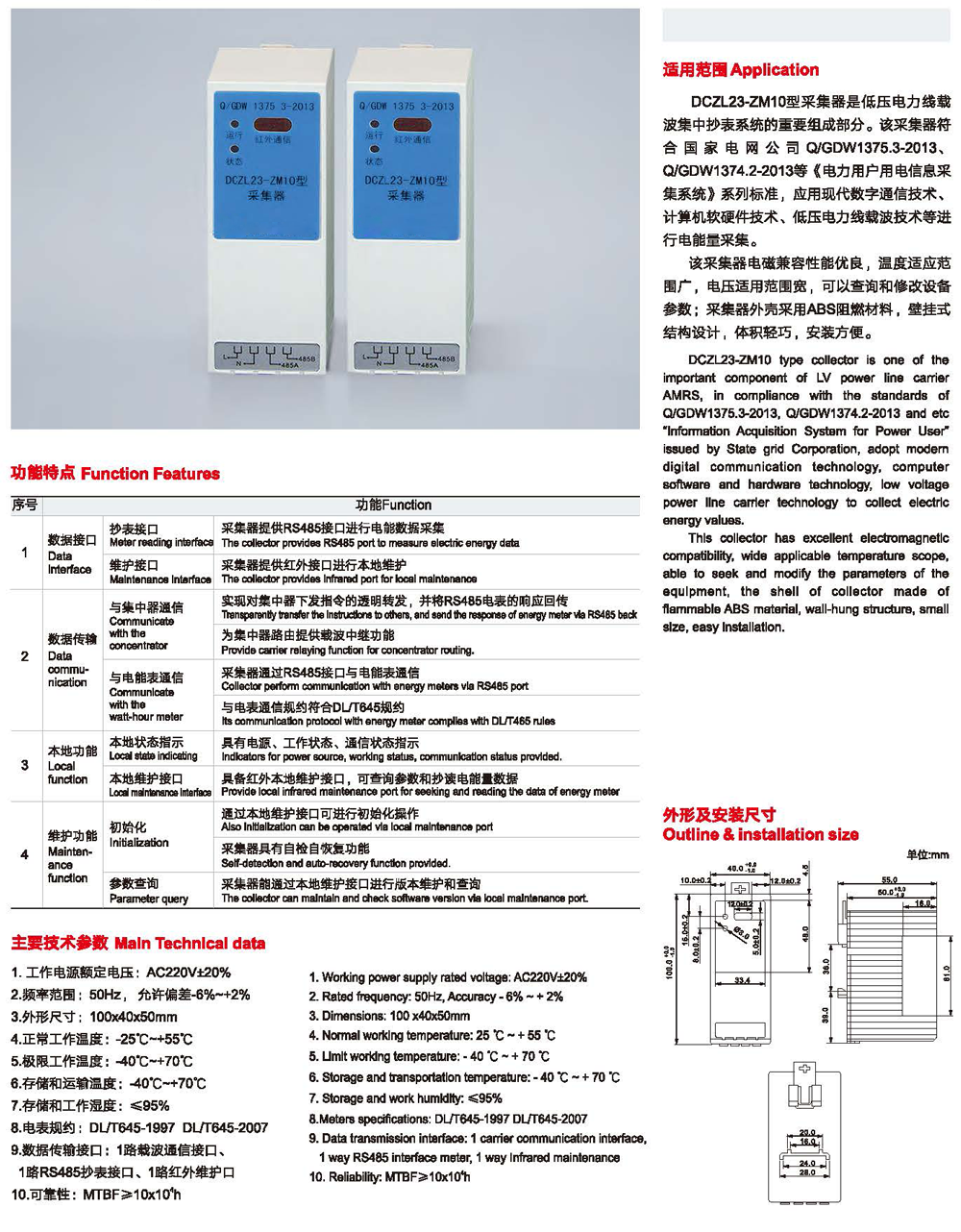 DCZL23-ZM10型采集器-2.png