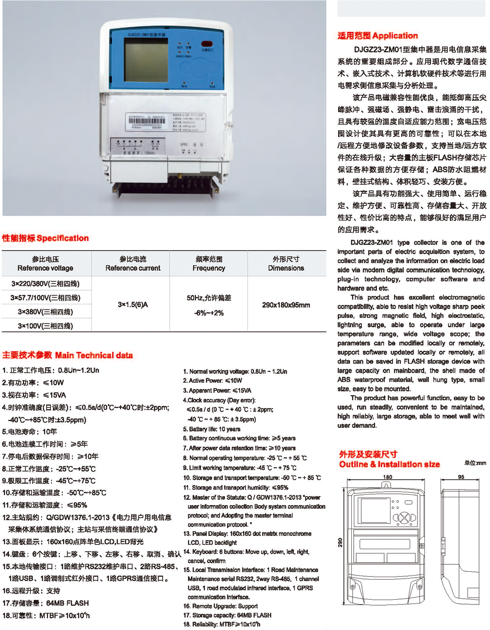 DJGZ-ZM01型集中器2.png