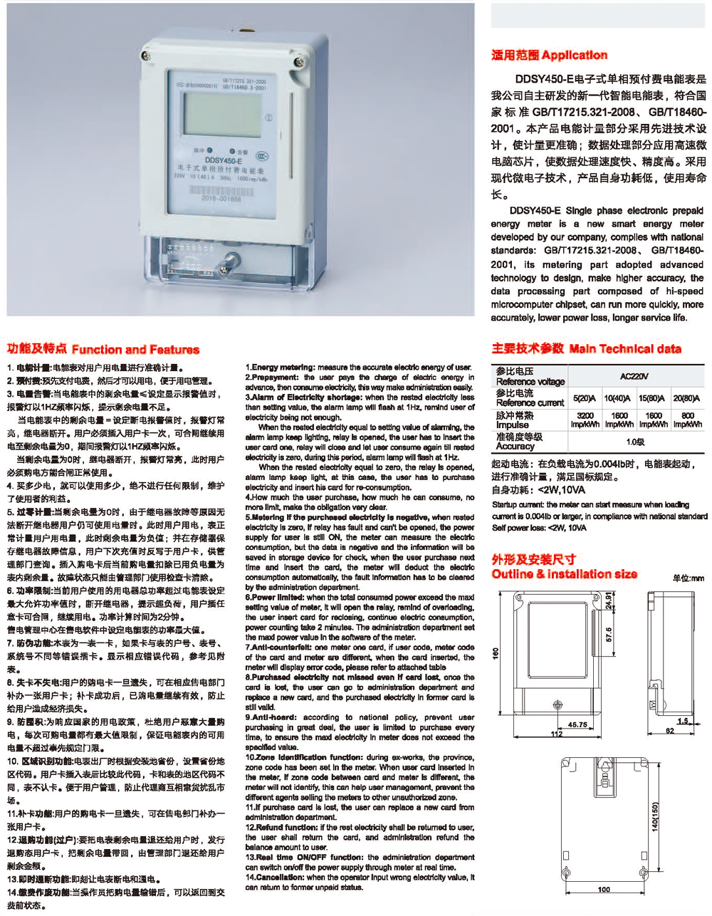 DDSY450-E一卡通单相电子式预付费电能表(1C卡).png