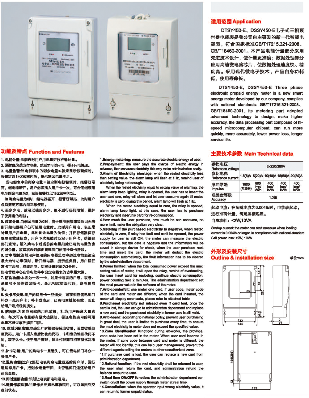 DTSY450-E. DSSY450-E一卡通三相电子式预付费电能表(1C卡）-2.png