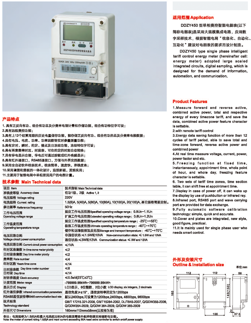DDZY450单相费控智能电能表2.png