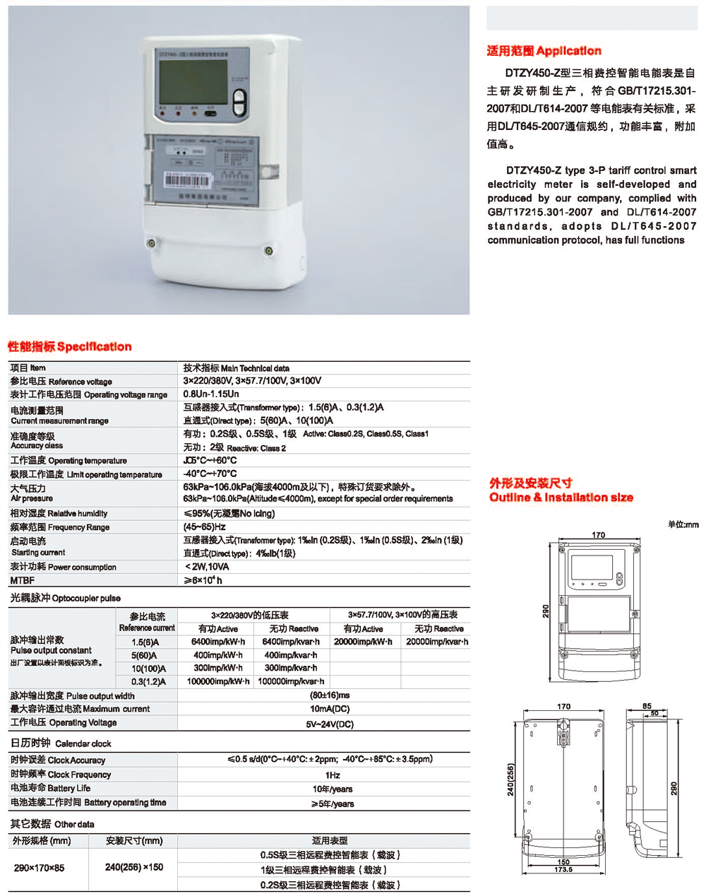 DTZY450-Z三相费控智能电能表-2.png