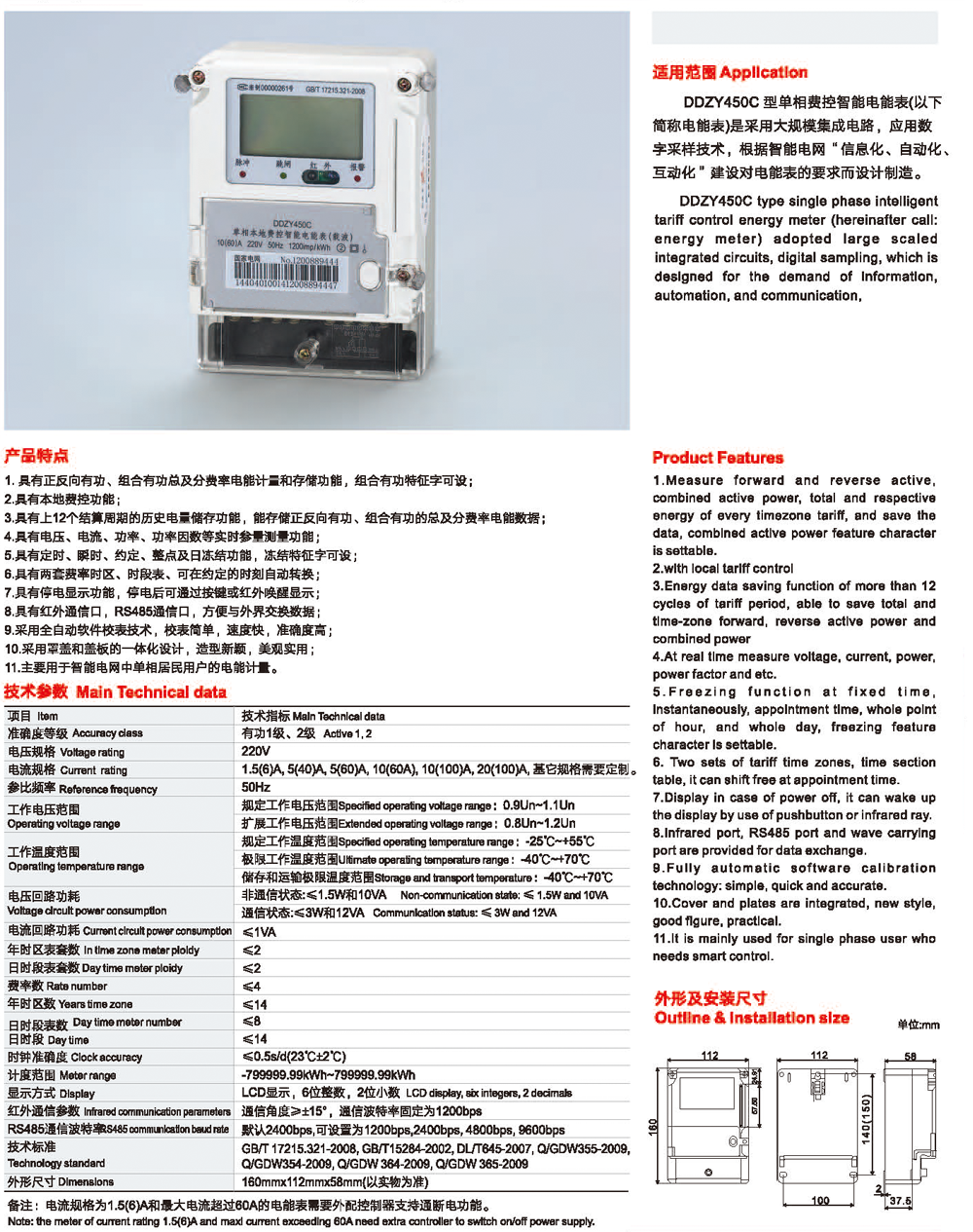 DDZY450C单相费控智能电能表2.png