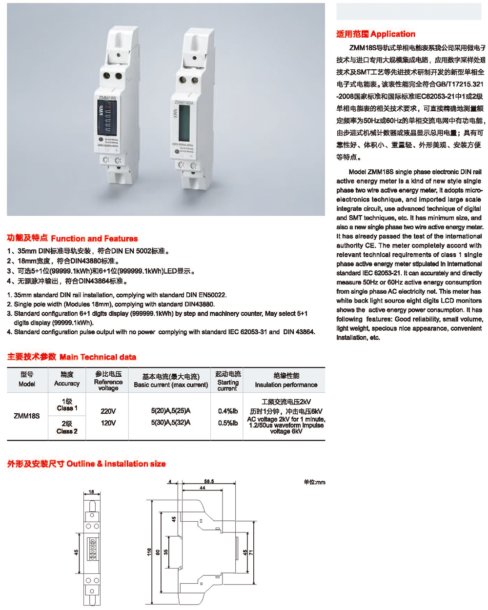 ZMM18S SADIN导轨式单相电能表1.png