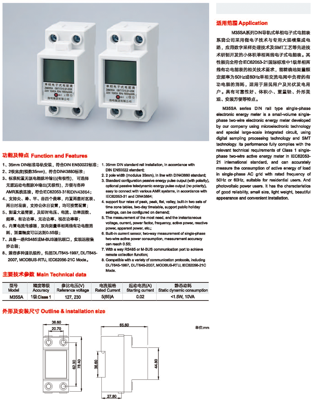 M35SADIN导轨式单相电能表-2.png