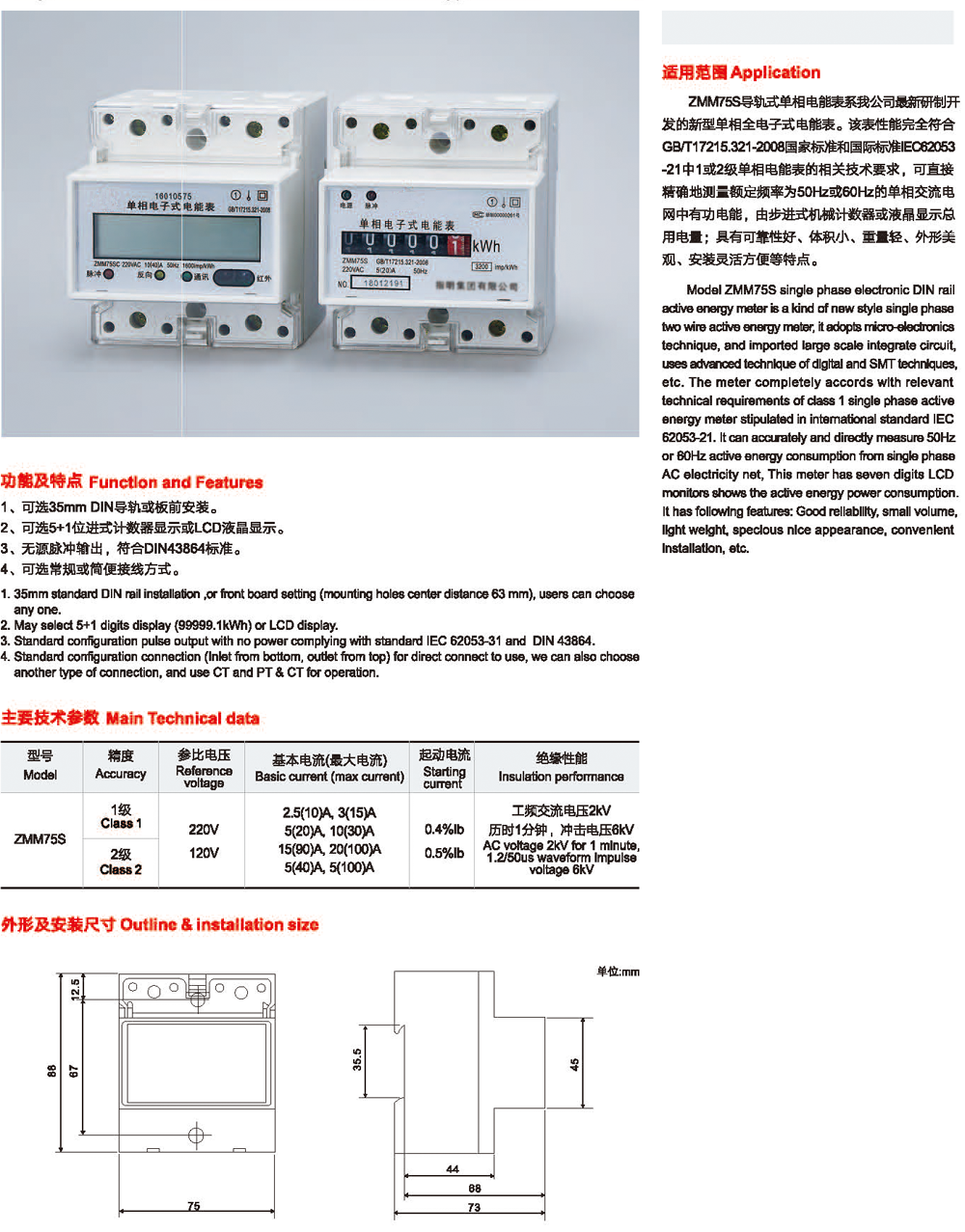 SCDIN导轨式单相电能表-2.png