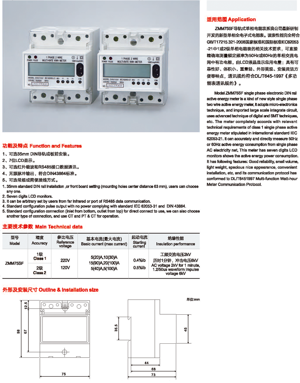 ZMM75SFDIN导轨式单相多费率电能表.png