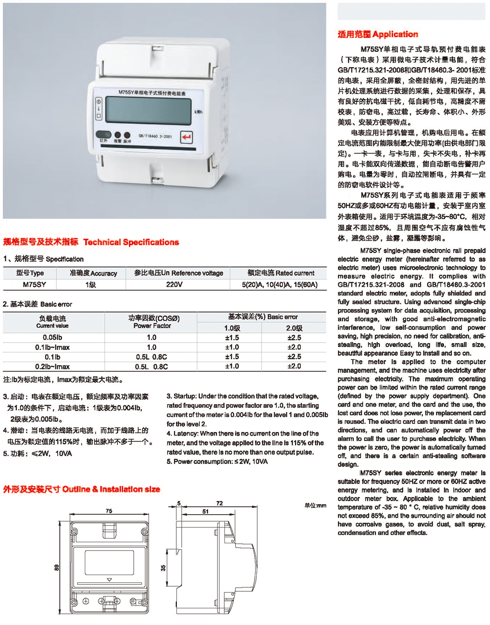 ZMM75SYDIN导轨式单相电子式预付费电能表-2.png