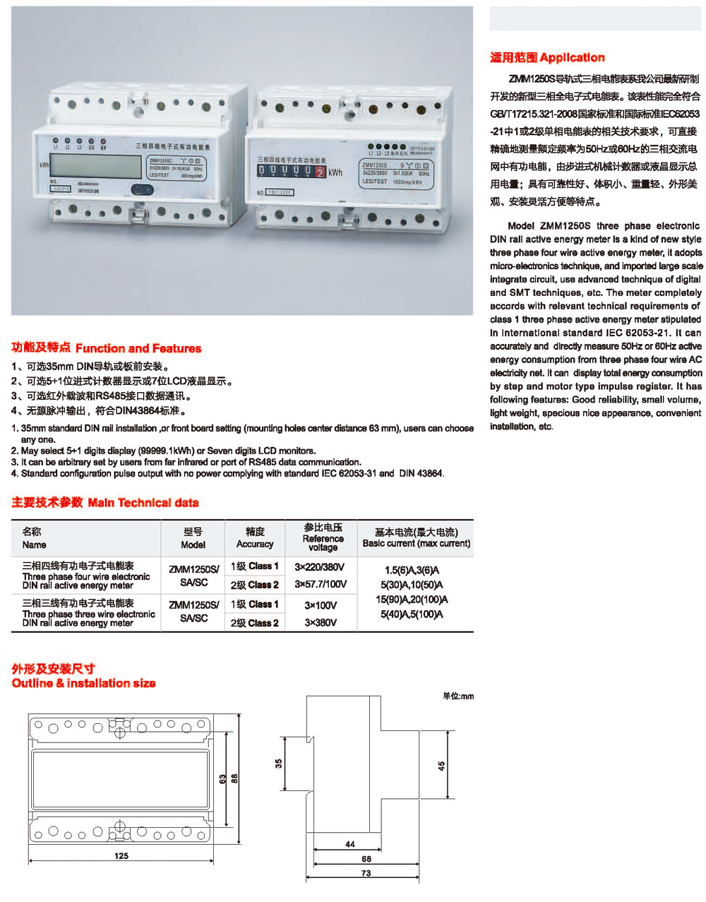 ZMM1250S SA SCDIN导轨式三相电能表2.png