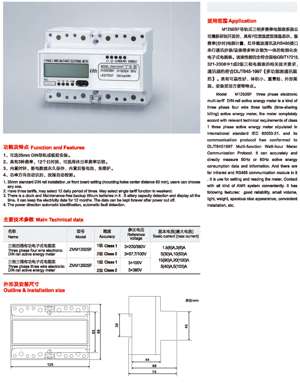 ZMM1250SFDIN导轨式三相多费率电能表2.png